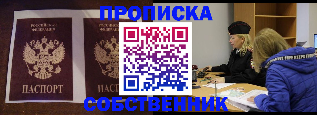 временная регистрация купить в Ростовской области